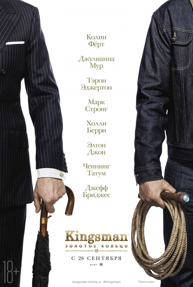 Кингсман 2 Золотое кольцо (2017) Кингсман 2 Золотое кольцо (2017)