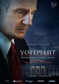 Уотергейт. Крушение Белого дома фильм 2017 Уотергейт. Крушение Белого дома фильм 2017