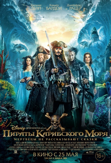 Пираты Карибского моря 5: Мертвецы не рассказывают сказки (2017) Пираты Карибского моря 5: Мертвецы не рассказывают сказки (2017)