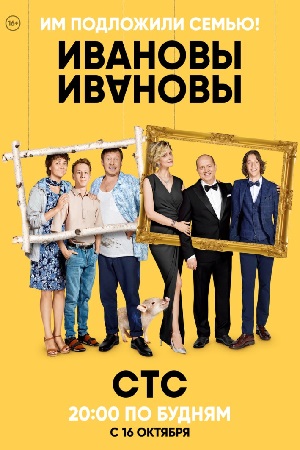 Ивановы-Ивановы сериал 2017 21 серия Ивановы-Ивановы сериал 2017 21 серия