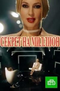 Секрет на миллион последний выпуск 24.03.2018 с Алексеем Глызиным Секрет на миллион последний выпуск 24.03.2018 с Алексеем Глызиным
