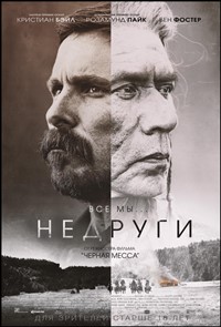 Недруги фильм 2018 Недруги фильм 2018