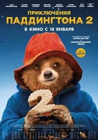 Приключения Паддингтона 2 фильм 2018 Приключения Паддингтона 2 фильм 2018