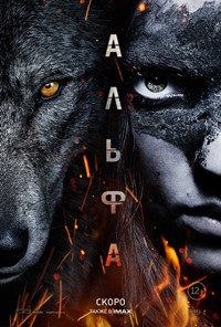 Альфа фильм 2018 Альфа фильм 2018