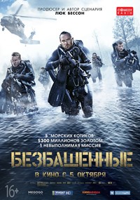 Безбашенные фильм 2017 Безбашенные фильм 2017