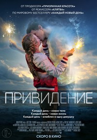 Привидение фильм 2018 Привидение фильм 2018