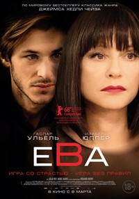 Ева фильм 2018 Ева фильм 2018