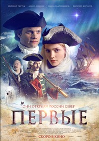 Первые фильм 2018 Первые фильм 2018